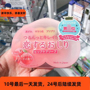 日本pelican臀部去黑色素去角质保湿pp美臀香皂水蜜桃蜜臀皂80g