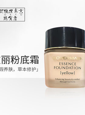 日本COVERMARK傲丽中草修护粉底霜粉霜遮瑕膏30g养肤防晒