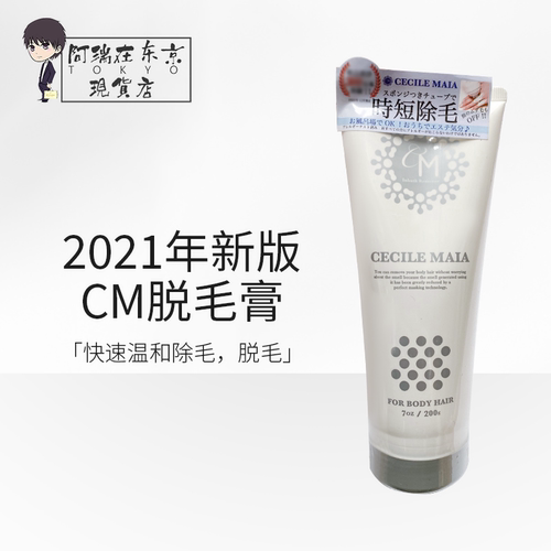 CM脱毛膏温和除腿毛全身