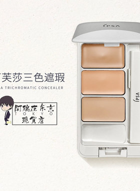 日本茵芙莎IPSA三色遮瑕膏女遮盖斑点遮瑕盘遮痘印痘痘黑眼圈新版