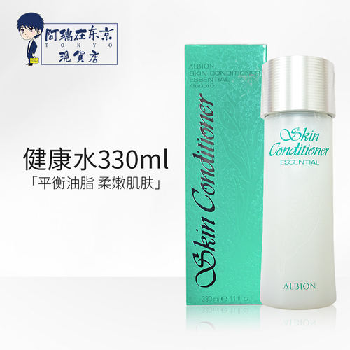 控油Albion/澳尔滨健康水去闭口