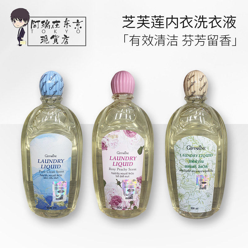 芝芙莲内衣洗衣液抑菌留香