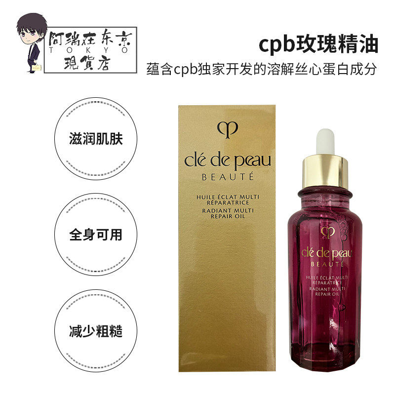 日本cpb肌肤之钥玫瑰油精华油补水保湿滋润温和保湿美容油75ml