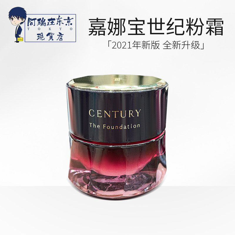 现货日本本土版Kanebo嘉娜宝twany世纪粉霜贵妇粉底液2021新版30g