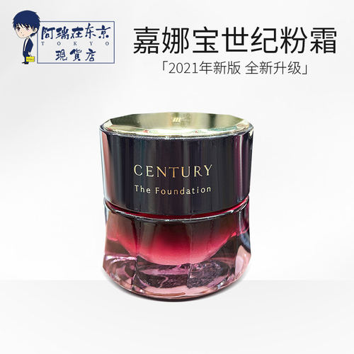 嘉娜宝新版twany世纪粉霜本土版
