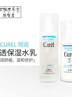 Curel/珂润水乳套装滋润/清爽型