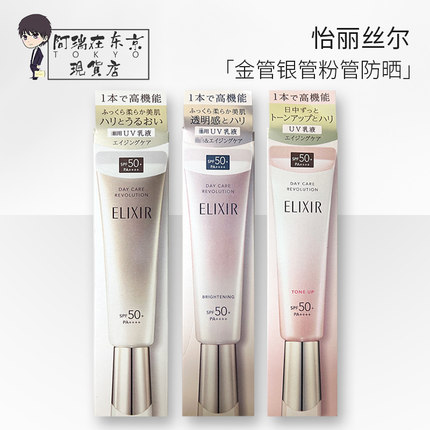 新版日本资生堂怡丽丝尔防晒霜隔离妆前乳液三合一银管/金管SPF50