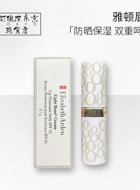 雅顿保湿修护唇膏防干裂防晒