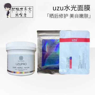 uzu水光面膜涂抹面膜补水嫩白