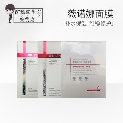 薇诺娜修护舒缓冻干面膜