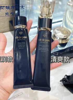 CPB/肌肤之玥黑长管隔离