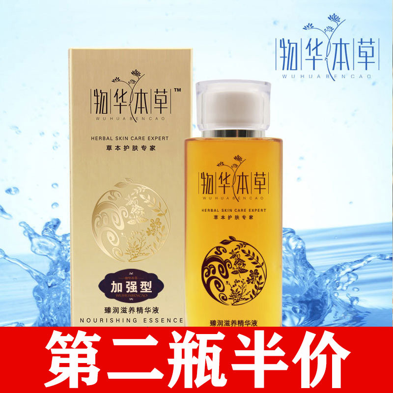 物华本草加强型促销滋润去除蛇鸡身体乳/霜