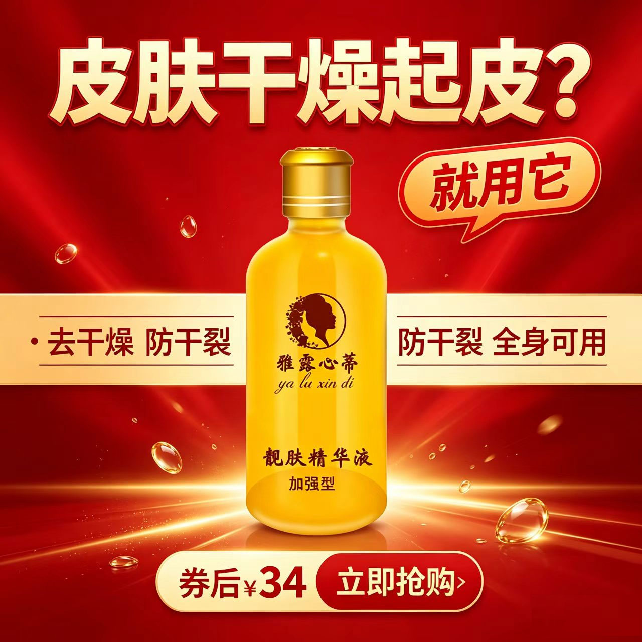 娇颜本草去蛇皮鱼鳞皮肤小腿部秋身体乳/霜