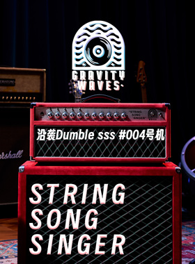 【SSS】全电子管音箱 吉他音箱 引力波音箱 SRV Dumble音色定制