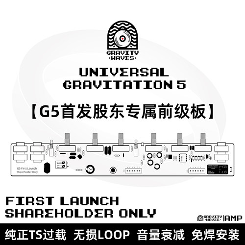 【G5股东首发】引力波音箱G5全电子管 免焊安装前级板