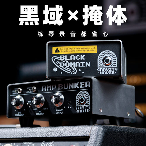 【Amp Bunker】电子管音箱衰减器 负载盒 箱体模拟 耳放 多合一
