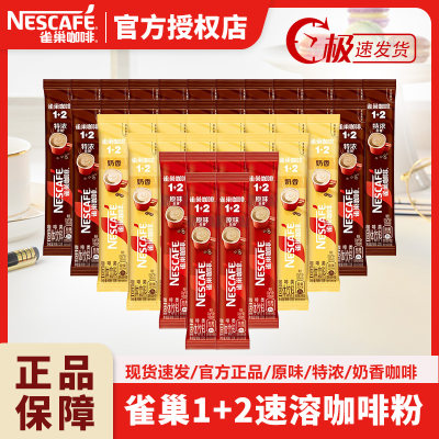 雀巢咖啡原味10条装速溶三合一