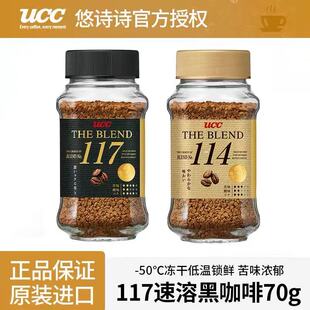 114咖啡无蔗糖速溶咖啡粉健身黑咖啡冻干苦咖啡日本 悠诗诗UCC117