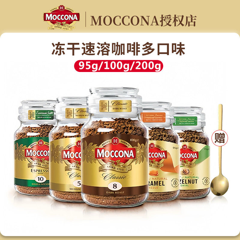 moccona摩可纳咖啡深度8号中度5号100g冻干速溶咖啡粉冰美式拿铁,咖啡/麦片/冲饮,速溶咖啡,淘宝优惠券,粉丝福利购,淘宝优惠卷
