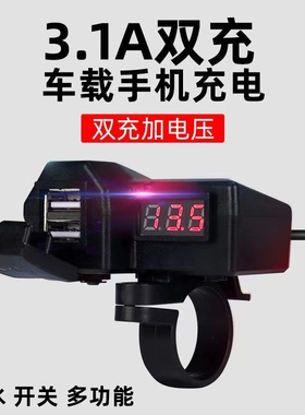 电动摩托车手机充电器通用加装USB充电口3.1A12V转5V防水智能快充