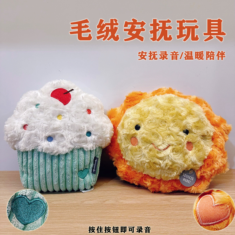 可爱毛绒安抚录音玩具玩偶公仔温暖陪伴婴幼儿童创意玩具抱枕娃娃