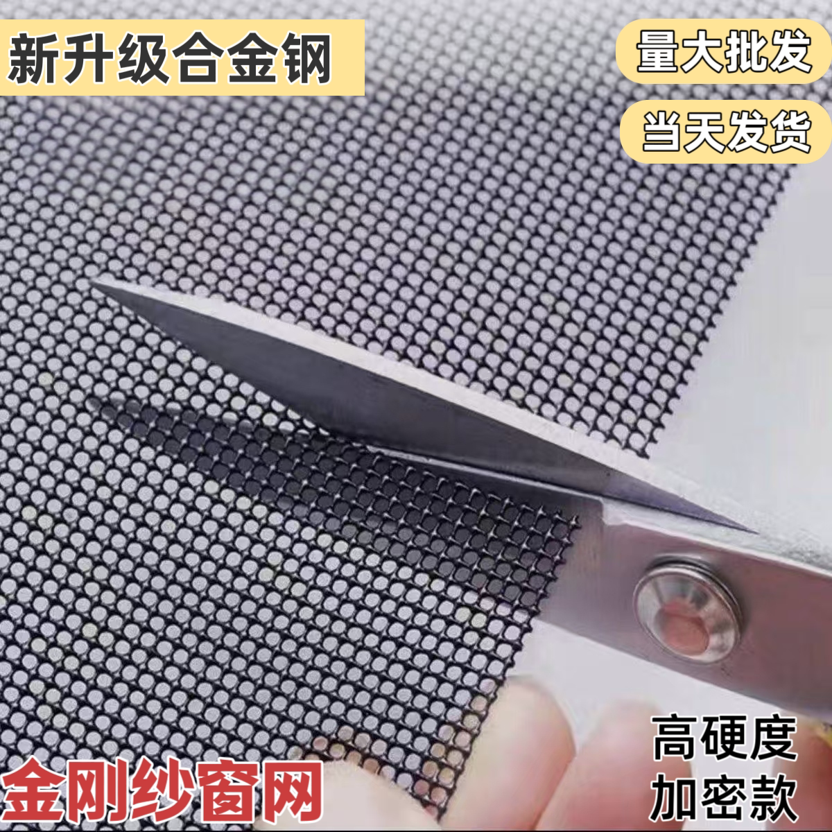 新升级高硬度金刚网纱窗网高清透风防鼠防坠家用防护纱窗网批发