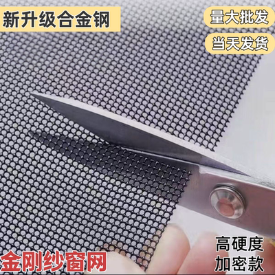 新升级高硬度金刚网纱窗网高清透风防鼠防坠家用防护纱窗网批发