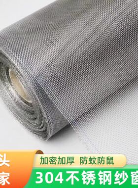 自装不锈钢金刚网纱窗网家用加密加厚防蚊虫窗户防护纱窗网带配件