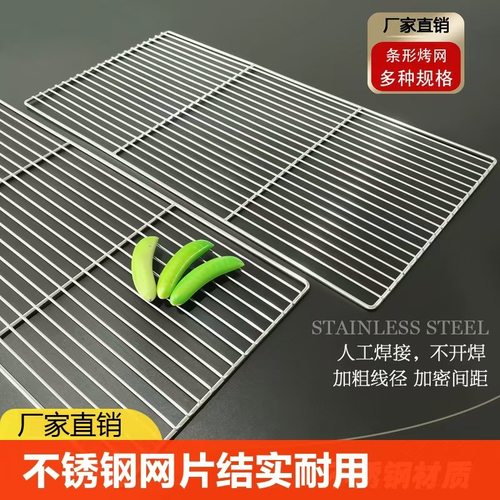 家用烧烤网不锈钢烤肉网片户外炭火烧烤架配件加厚防粘耐高温耐磨