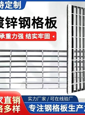 加厚钢格栅板镀锌防滑防锈格栅板平台走道污水处理厂格栅板承重强