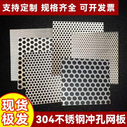304不锈钢冲孔网板地漏配件