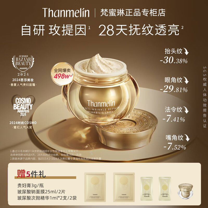 梵蜜琳贵妇膏明星同款
