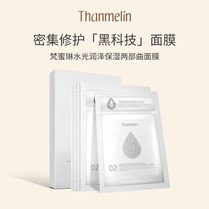 梵蜜琳白桦汁面膜石墨烯膜布两部曲补水保湿润泽水光面膜官方正品