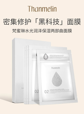 梵蜜琳白桦汁面膜石墨烯膜布两部曲补水保湿润泽水光面膜官方正品