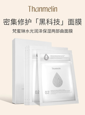 梵蜜琳白桦汁面膜石墨烯膜布两部曲补水保湿润泽水光面膜官方正品