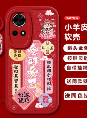 适用华为nova13pro手机壳12/11SE新款Nova10por财神-爱财爱己Hinove9硅胶novo87防摔n0va6nava5ipr0女4e3高级