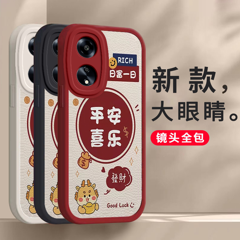 OPPOA1Pro手机壳PHQ110男女新年款平安喜乐5G小羊皮软硅胶可爱外壳A1PRO全包边防摔磨砂高颜值保护套送钢化膜