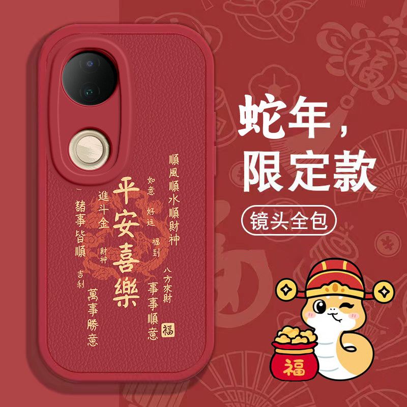 适用vivos20手机壳s19/s18/s17新款s16pro防摔vovos15e硅胶s12全包s10/s9e汉字平安喜乐vivis7t6s5高级s1pro