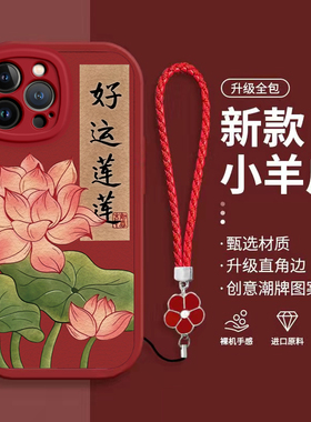 适用苹果13promax手机壳iPhone13pro新款max硅胶i套maxpro男女pm高级感全包防摔钢化膜pormaxs十三好运莲莲