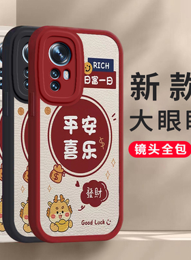 小米12手机壳12Pro男女新年款12x平安喜乐Mi12小羊皮硅胶软壳小米十二可爱外壳镜头全包防摔磨砂高颜值保护套