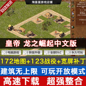 v1.01 建造城市 可宽屏 秘籍 pc单机游戏 送战役 皇帝：龙之崛起