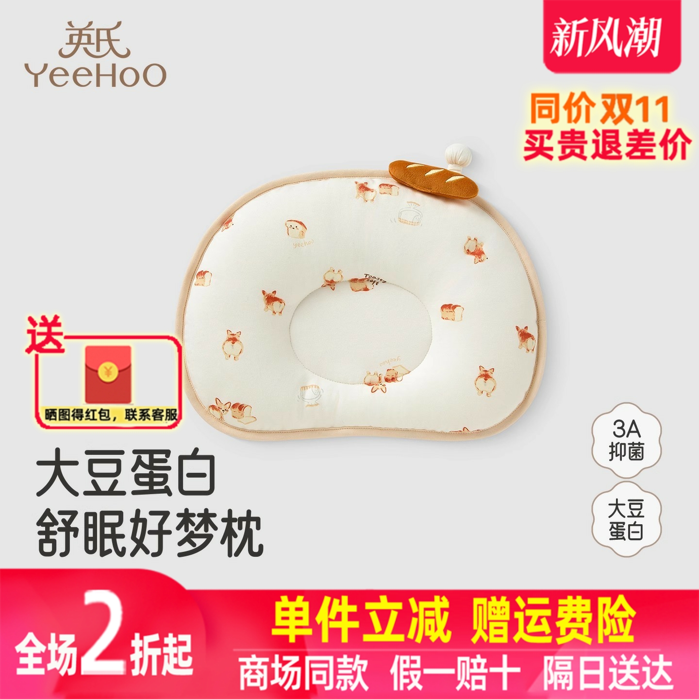 英氏婴儿定型枕0-12个月矫纠正头型宝宝枕新生儿枕头YEZEJ0R005A