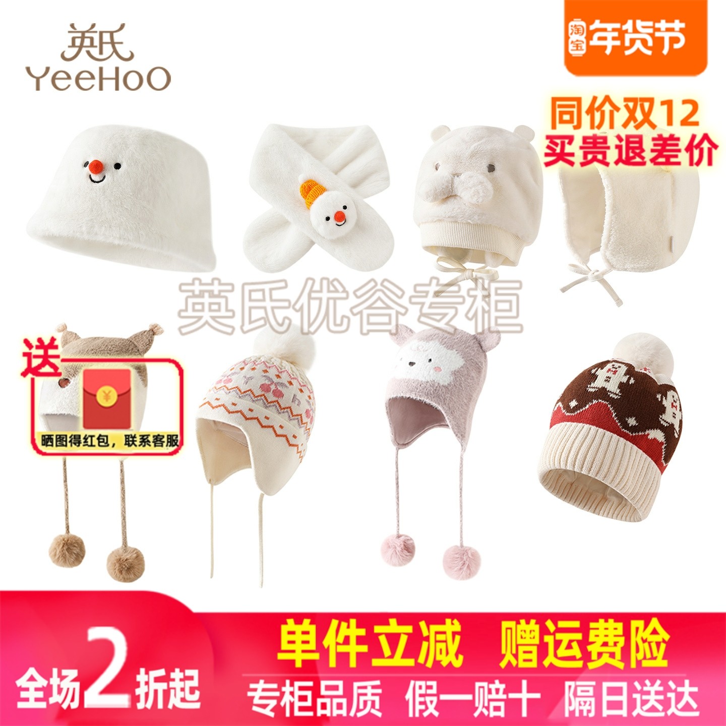 英氏儿童毛线帽护耳秋冬保暖防寒防风休闲潮流针织套头帽儿童围巾,童装/婴儿装/亲子装,多件套 帽子、围巾、手套等组合,淘宝优惠券,粉丝福利购,淘宝优惠卷