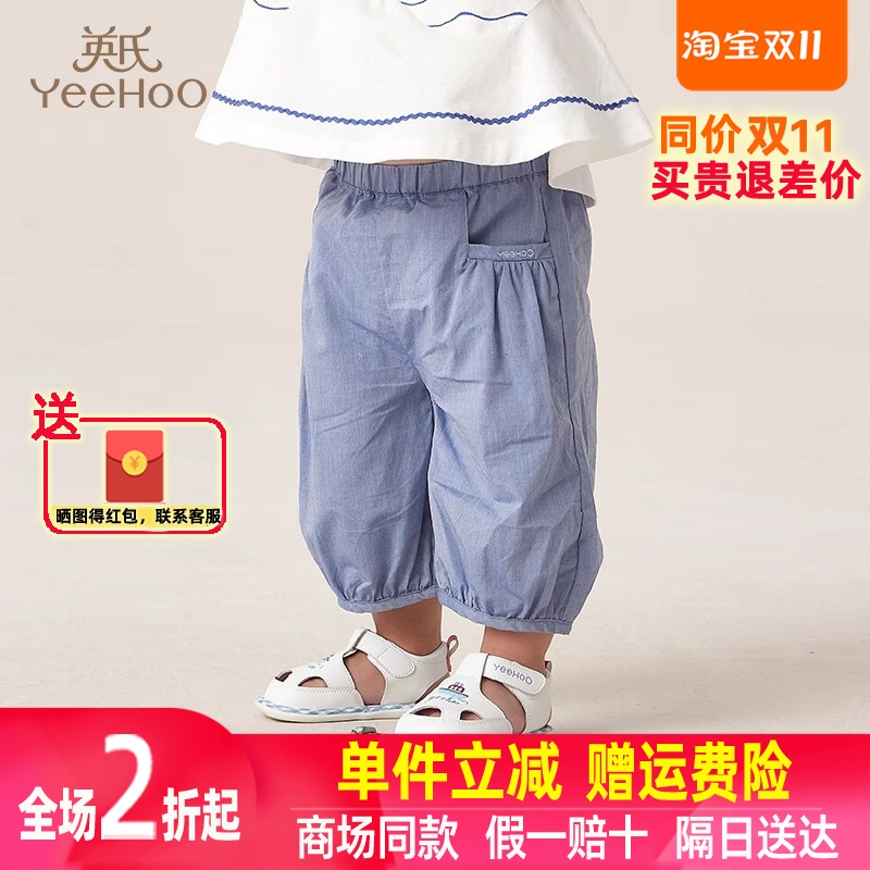 【2折清仓】英氏儿童裤子纯棉夏季防蚊裤纯棉灯笼裤YRKZJ2P379A
