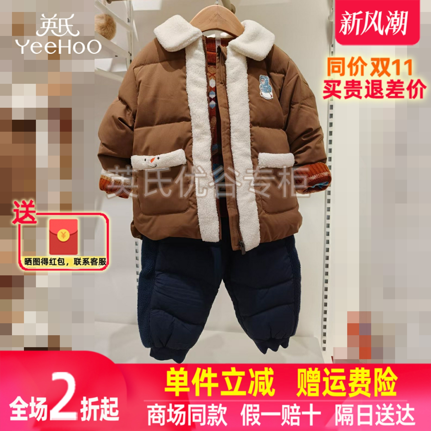 英氏男童防风御寒羽绒服秋冬新款复古羊毛针织衫毛衣男孩羽绒裤