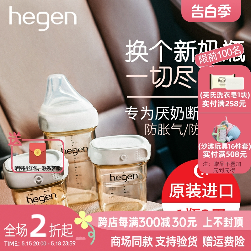 新加坡Hegen新生儿宽口奶瓶PPSU婴儿断奶神器大宝宝仿母乳耐摔