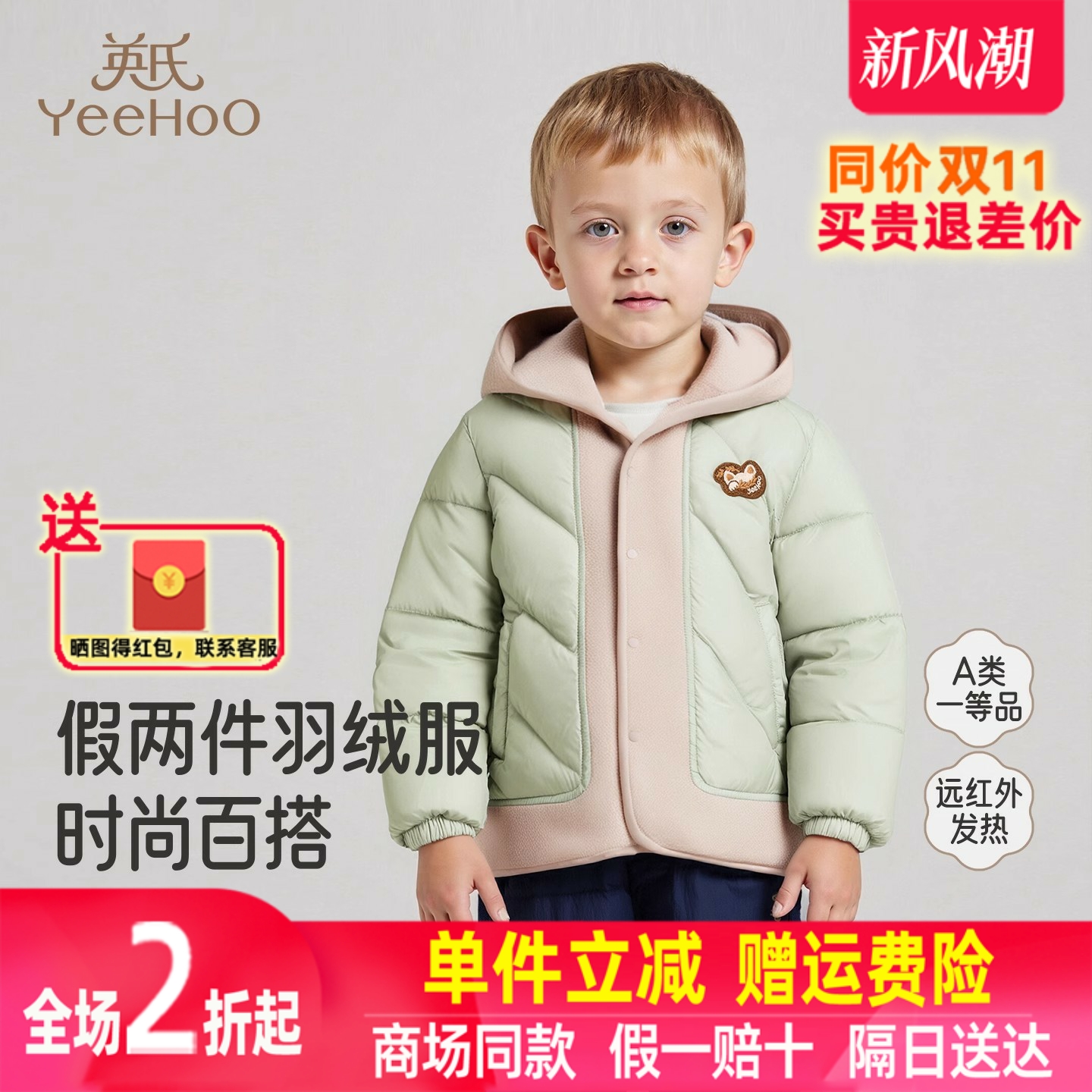 英氏童装秋冬季保暖防寒羽绒服男童外套撞色羽绒上衣YRWSJ4R021A