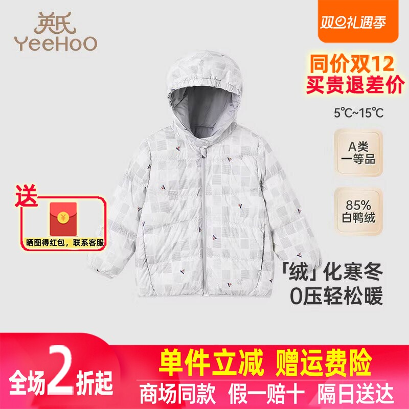 【3折清仓】英氏婴儿衣服秋冬白鸭绒连帽羽绒服男童YRWSJ4Q572A