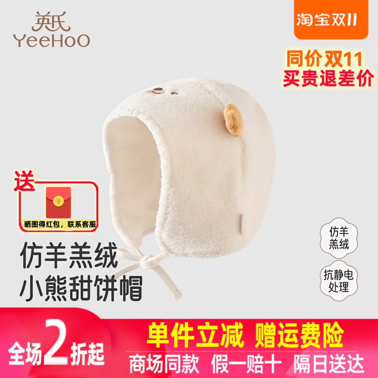 英氏可爱婴幼儿保暖护耳帽子冬季男女宝宝仿羊羔绒帽YZJKJ3R001A