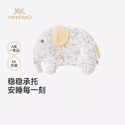 英氏儿童枕头婴儿定型枕新生枕头宝宝枕护头大象头枕YEZEJ0S001A